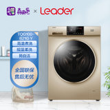 统帅（leader）海尔出品10KG家用节能全自动滚筒洗衣机直驱一级变频洗衣机桶烫烫净
