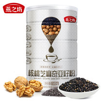 燕之坊黑芝麻粉核桃奇亚籽营养早餐粥五谷杂粮熟代餐粉糊饱腹冲饮（1月14-2月6日不发货）