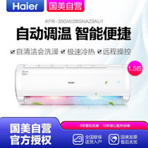 海尔（Haier）智+ 1.5匹 变频 壁挂式 空调 挂机 快速冷暖 自清洁 智能 静音空调 KFR-35GW/28GNA23AU1