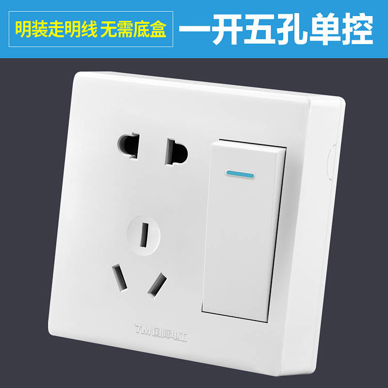 国际电工86超薄明装家用面板十五孔多孔墙壁明线一开五孔开关插座2
