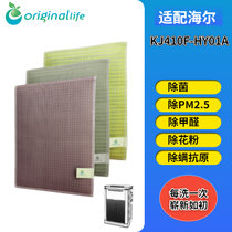 沅瑢originallife适配海尔空气净化器滤网滤芯可水洗过滤网净化网 KJ410F-HY01A-LW02(旗舰版)