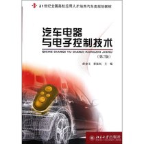 【新华书店】汽车电器与电子控制技术