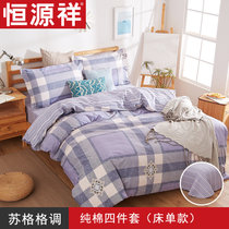 纯棉斜纹床笠四件套全棉简约床单4件套1.8m床上用品宿舍被套床单(苏格格调（床单款） 默认)