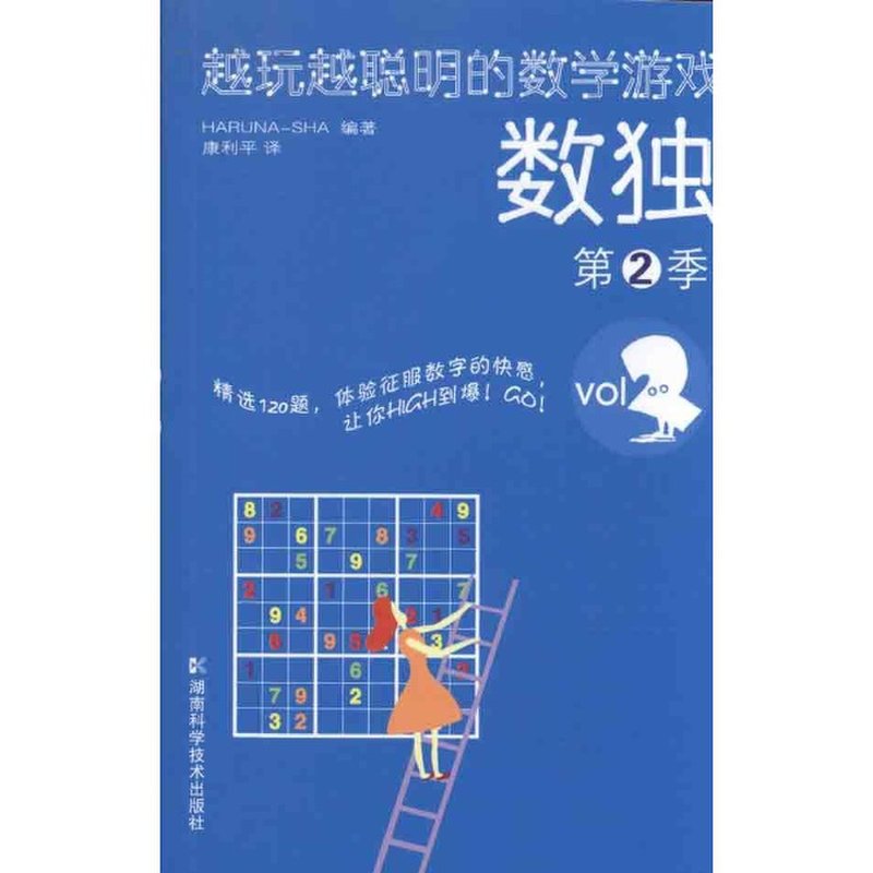 越玩越聪明的数学游戏 数独 第②季图片【图片 价格 品牌 报价】-国美