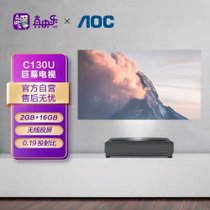 AOC C130U 智能超短焦4K超高清家庭影院投影巨幕电视