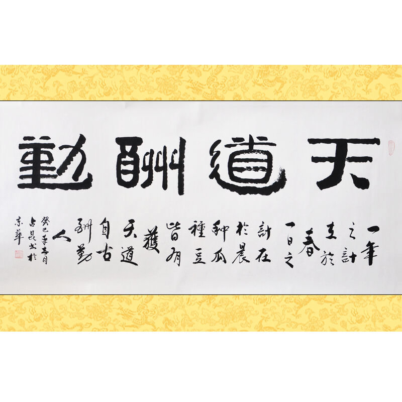书法墨晟轩 字画书法真迹 天道酬勤 许占昆 隶书四尺返回商品页 >
