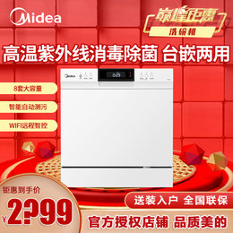 美的(Midea)台式洗碗机W3802H消毒柜一体机 高温紫外线三重消毒除菌 台式嵌入式刷碗机