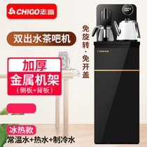 志高(CHIGO)下置水桶饮水机家用立式冷热智能新款全自动桶装水茶吧机(黑色 冷热)