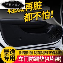 东风风行景逸X5/S50/X6内饰X3配件SX6改装饰品贴汽车门防踢垫(风行S500棕色防踢垫)
