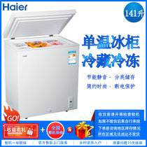 海尔（Haier）BC/BD-141HZA 141升 卧式冰柜 直冷 冷藏冷冻 保鲜存储 静音节能 家用冷柜