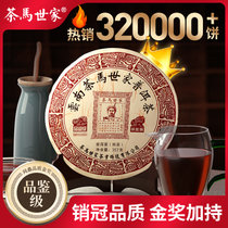 茶马世家 品鉴级熟茶普洱茶 云南勐海布朗山普洱茶饼七子饼357g(自定义 自定义)