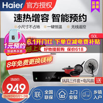 海尔（Haier）热水器50/60/80升海尔电热水器无线遥控即热式洗浴三挡调节储水式家用电热器(50升)