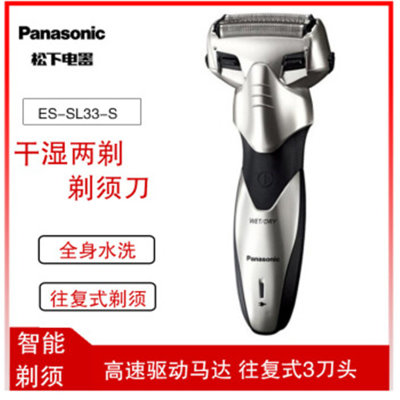 松下（Panasonic）剃须刀ES-SL33-S405 三刀头电动充电式男士胡须刀刮胡刀子全身水洗 银色(银色 热销)