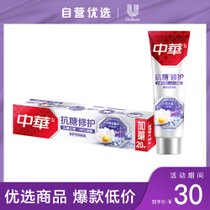 中华抗糖修护牙釉质牙膏 冰清雪莲味 (130+20)g（两支组套） 抗糖，净白，修护牙釉质，防蛀