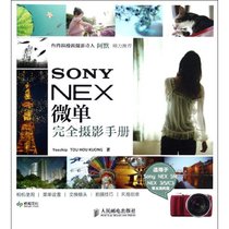 【新华书店】SONY NEX微单完全摄影手册