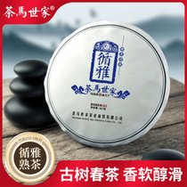 茶马世家 正宗云南循雅普洱茶 熟茶饼茶叶七子饼 357g礼盒装(自定义 自定义)