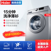 海尔(Haier) EG10012B29S 10公斤 滚筒洗衣机 变频静音 抗菌筒自洁 银灰色