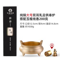 纯铜烧香炉家用供奉炉大号宣德炉熏香线香炉香薰炉室内供佛檀香炉kb6((双耳乳足供奉炉)(大号)+巴西16)