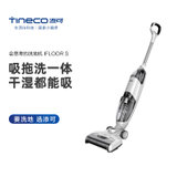 TINECO添可无线地面洗地机清洗机IFLOORS吸拖洗一体家用干湿两用(IFLOORS)