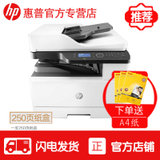 惠普（HP）MFP M436NDA数码复合机A3黑白打印复印扫描多功能一体机自动双面 有线网络办公商用带连续进稿器套餐四