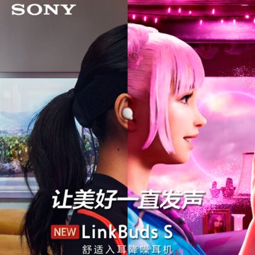 索尼WF-LS900N/CCCN智能配饰】索尼（SONY）LinkBuds S 舒适入耳真无线