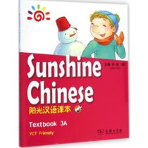 阳光汉语课本（3A）