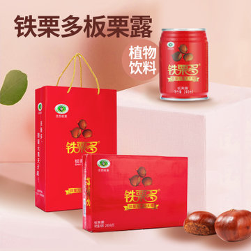 迁西铁栗多板栗露植物饮料240ml15罐整箱礼盒装红罐夏日饮料节日送礼