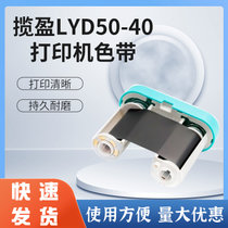 揽盈 LYD50-40 50mm*40m色带 （计价单位：盒） 黑色(黑色)