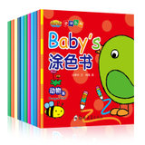 Baby‘s 认知涂色书1-6岁（全10册）儿童画画书 涂色本图画书3-6岁儿童涂色画本 填色本幼儿园早教