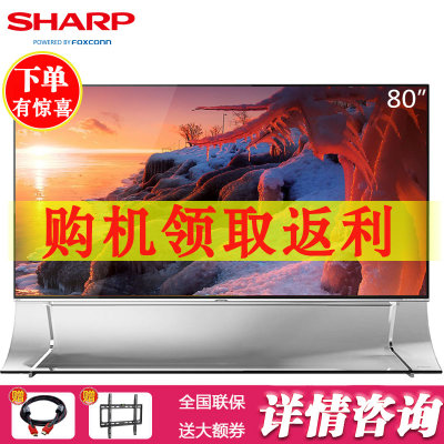 夏普（SHARP） 80英寸 (4K*2)清晰度智能网络平板液晶电视 LCD-80X8800A