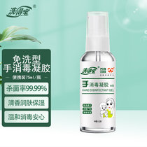 洗得宝免洗洗手液 儿童学生免洗手消毒凝胶 杀菌抑菌酒精消毒洗手液小瓶便携装75ml 杀菌、消毒、清洁