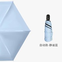 迷你便携自动太阳伞遮阳防晒防紫外线女晴雨两用小巧五折黑胶雨伞(自动款-静谧蓝 默认)