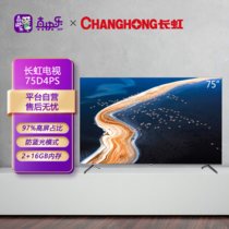 长虹（CHANGHONG）75D4PS 70英寸智能语音 4KHDR 手机投屏 全面屏平板液晶LED电视机