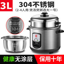三角牌电饭锅304不锈钢家用多功能正品小型2-3-5L老式五人电饭煲(304食品级（胆和蒸笼带304钢印） 2L三年质保400W 1-2人用)