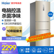 Haier/海尔 冰箱 217升三门双变频智能风冷节能小型家用电冰箱