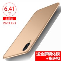 VIVO步步高X23手机壳磨砂硬壳防摔全包后盖 vivo x23幻彩版保护套轻薄男女新款简约外壳(土豪金 X23)