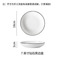碗家用2021新款网红陶瓷吃饭盘子碗组合面碗创意ins风个性碗套装(7英寸黑边钻石盘4个)