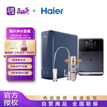 海尔（Haier）8H92+HGR2105B+HPF28 800G大通量净水机+四档水温壁挂式温热管线机+4T大通量前置过滤器组合装