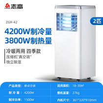 志高(CHIGO)移动空调制冷免安装立式一体机卧室厨房空调家用(2P冷暖)
