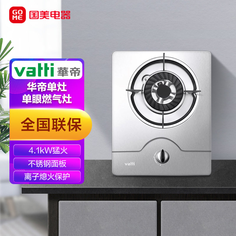 华帝vatti燃气灶嵌入式燃气灶单灶单眼煤气炉灶具煤气灶台式i10031a