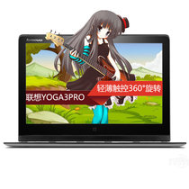 YOGA 3 PRO 13.3英寸 360度旋转 触摸笔记本电脑(银色 5Y71 4G 256G固态)