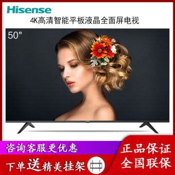 Hisense/海信 HZ50E3D 50英寸4K高清智能平板液晶全面屏电视50