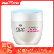 玉兰油（OLAY）白里透红嫩白面霜50g乳液女士护肤品保湿补水提亮肤色改善暗黄粉嫩白皙长效锁水(其他 其他)