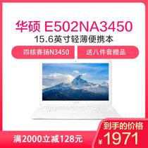 华硕(ASUS) E502NA3450 15.6英寸 轻薄商务办公便携笔记本电脑 赛扬N3450 定制(白色 官方标配4G  500G)