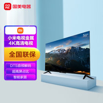 小米电视EA50 2022款 50英寸 金属全面屏 远场语音 逐台校准4K超高清智能教育电视机