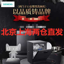 SIEMENS/西门子 SJ235B00JC家用全自动洗碗机13套独立式智能嵌入