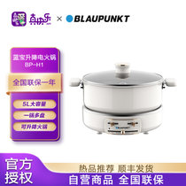 德国蓝宝（Blaupunkt）升降电火锅 5L分体式电热锅 家用多功能料理锅 奶油白