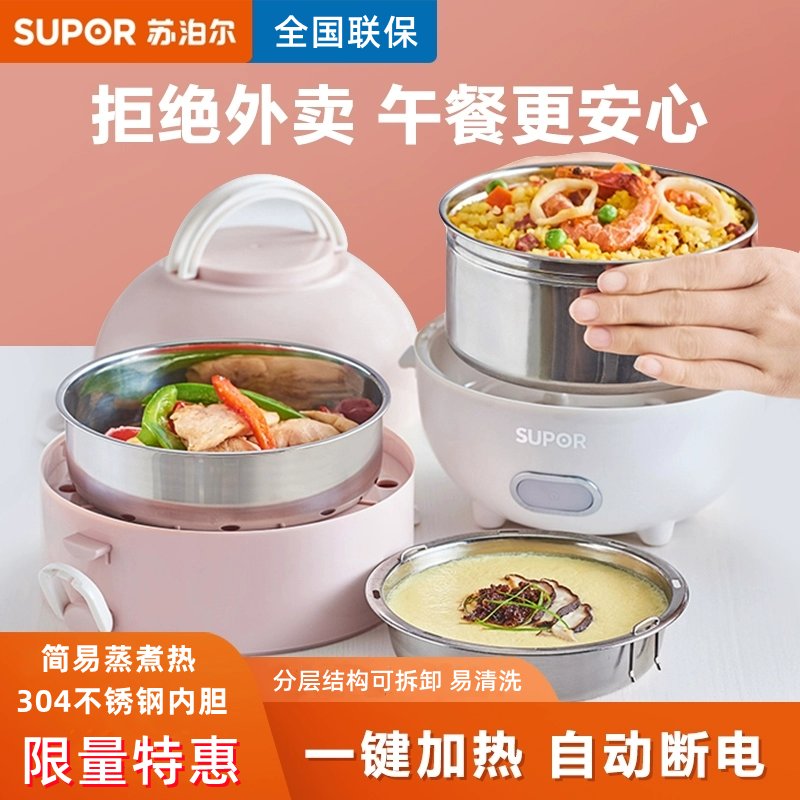 苏泊尔supor蒸煮饭盒双层粉色便携式电热饭盒加热饭盒保温可插电热饭