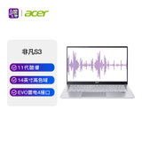 宏碁(Acer)非凡S3 新款14英寸超轻薄商务笔记本电脑(i5-1135G7 16G 512G  集显 高色域 银)