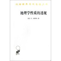 地理学性质的透视